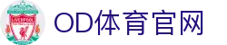 OD中国有限公司官网-OD官方网站